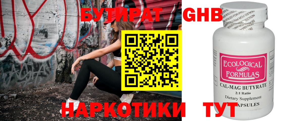 БУТИРАТ бутик  Вход с VPN  Орехово-Зуево 