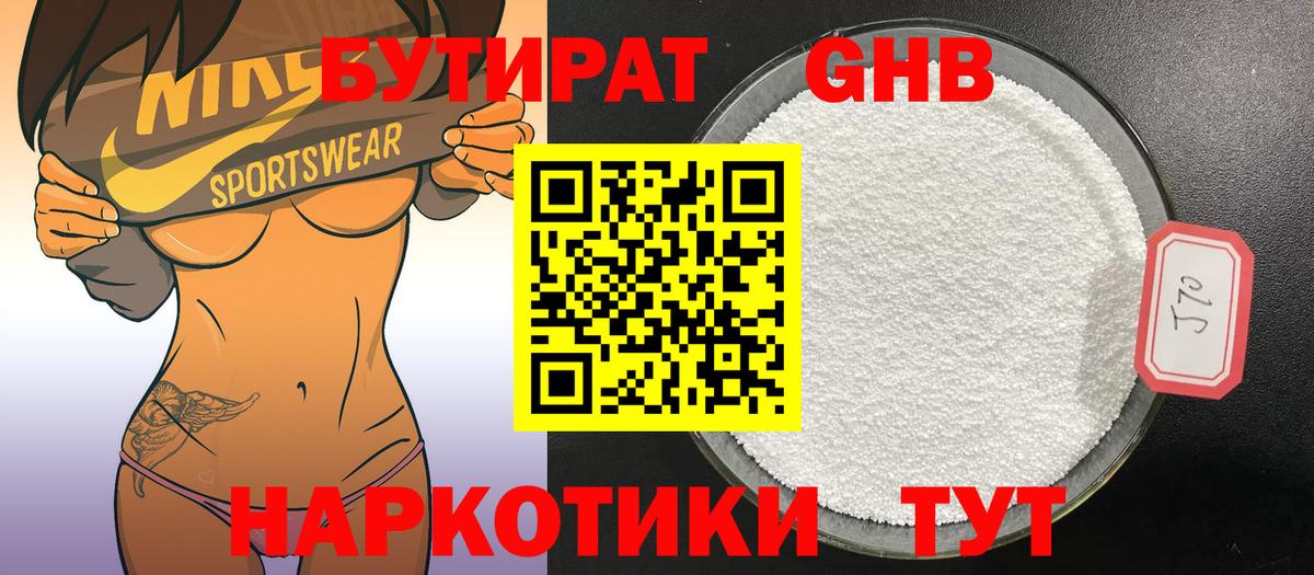БУТИРАТ бутик Орехово-Зуево