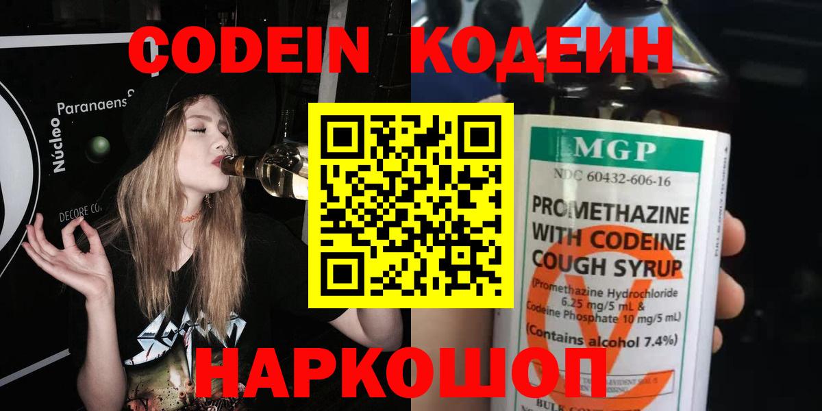 Кодеиновый сироп Lean напиток Lean (лин) Орехово-Зуево