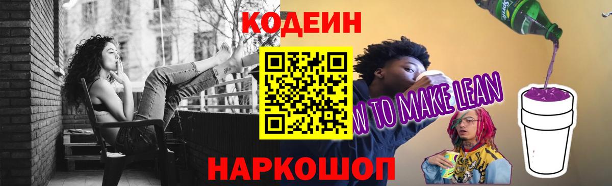 Кодеиновый сироп Lean напиток Lean (лин)  Codein напиток Lean (лин)  Вход с VPN  Орехово-Зуево 