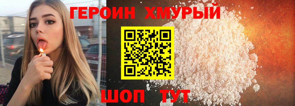 Орехово-Зуево  Героин  Вход с VPN  ГЕРОИН гречка 