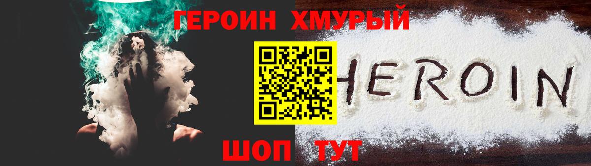 ГЕРОИН гречка Орехово-Зуево