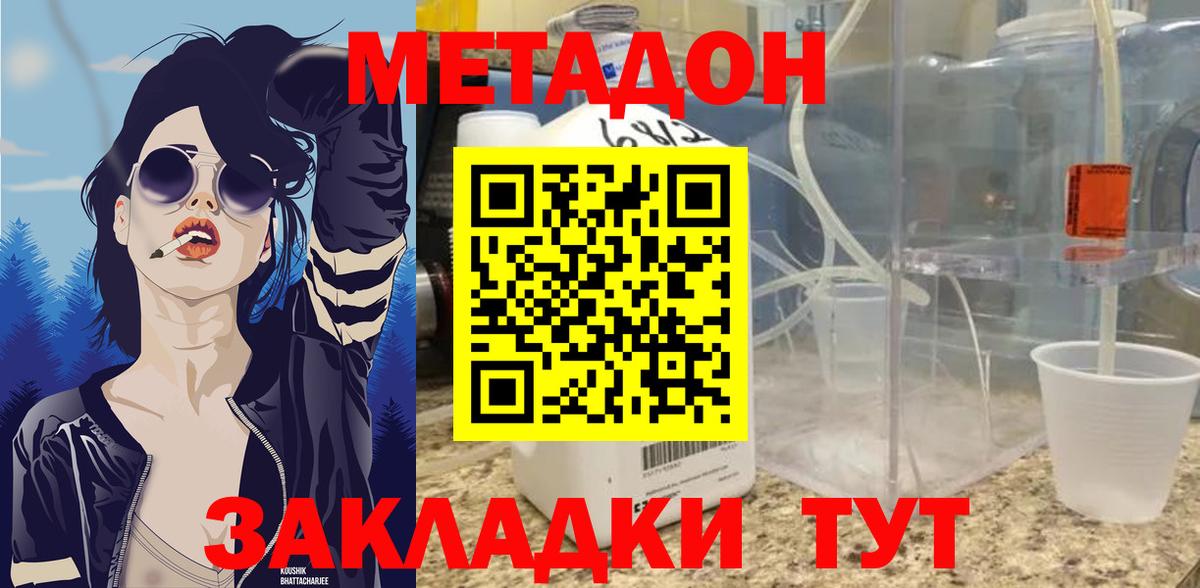 Метадон кристалл Орехово-Зуево