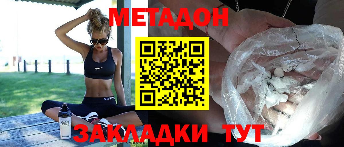 Метадон белоснежный  Метадон methadone  Вход с VPN  Орехово-Зуево 